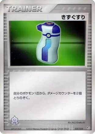 [JP] Potion (024/033) - Aqua Deck Kit