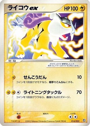 [JP] Raikou ex (014/033) - Aqua Deck Kit