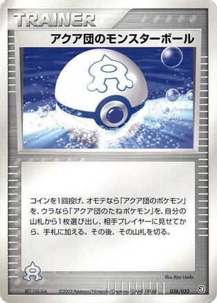 [JP] Team Aqua Ball (026/033) - Aqua Deck Kit