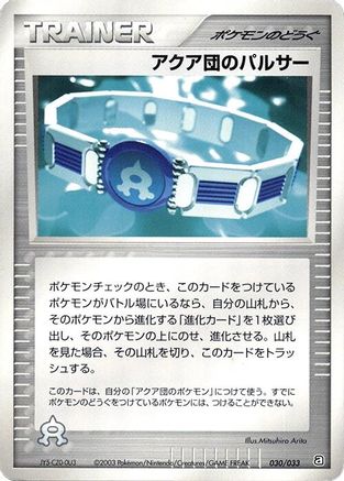 [JP] Team Aqua Belt (030/033) - Aqua Deck Kit