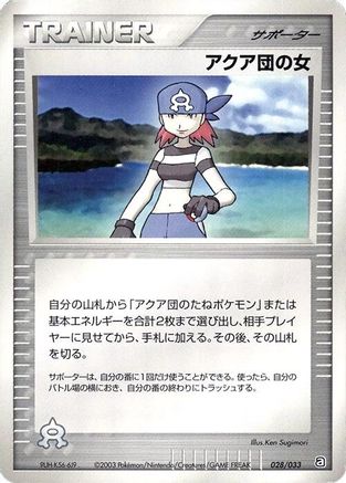 [JP] Team Aqua Conspirator (028/033) - Aqua Deck Kit