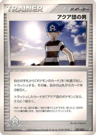 [JP] Team Aqua Schemer (027/033) - Aqua Deck Kit