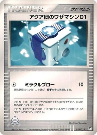 [JP] Team Aqua Technical Machine 01 (031/033) - Aqua Deck Kit