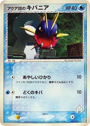[JP] Team Aqua's Carvanha - 001/033 (001/033) - Aqua Deck Kit