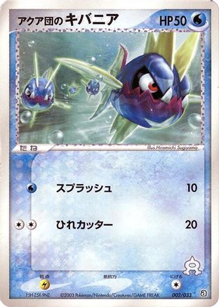 [JP] Team Aqua's Carvanha - 002/033 (002/033) - Aqua Deck Kit