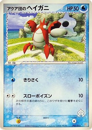 [JP] Team Aqua's Corphish - 005/033 (005/033) - Aqua Deck Kit