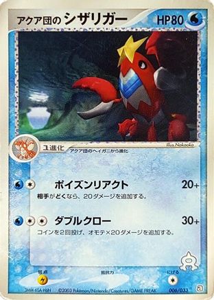 [JP] Team Aqua's Crawdaunt (006/033) - Aqua Deck Kit
