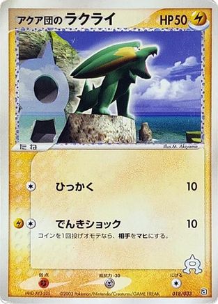 [JP] Team Aqua's Electrike - 018/033 (018/033) - Aqua Deck Kit