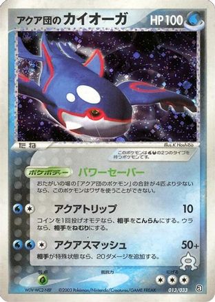 [JP] Team Aqua's Kyogre (013/033) - Aqua Deck Kit