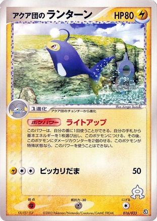 [JP] Team Aqua's Lanturn (016/033) - Aqua Deck Kit