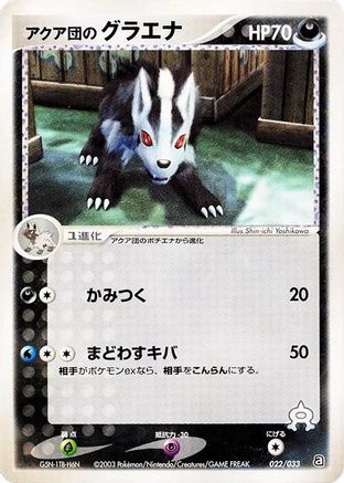 [JP] Team Aqua's Mightyena - 022/033 (022/033) - Aqua Deck Kit