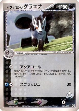 [JP] Team Aqua's Mightyena - 023/033 (023/033) - Aqua Deck Kit