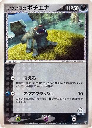 [JP] Team Aqua's Poochyena - 021/033 (021/033) - Aqua Deck Kit