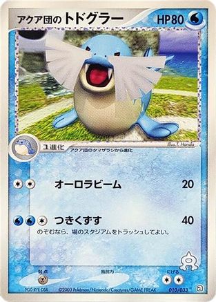 [JP] Team Aqua's Sealeo - 010/033 (010/033) - Aqua Deck Kit