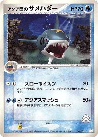 [JP] Team Aqua's Sharpedo (003/033) - Aqua Deck Kit