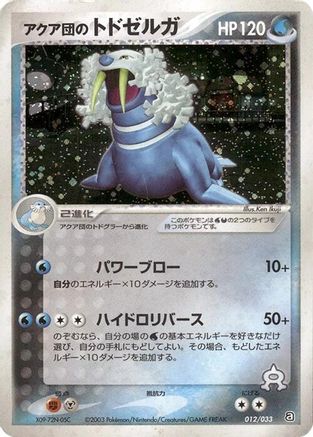 [JP] Team Aqua's Walrein - 012/033 (012/033) - Aqua Deck Kit
