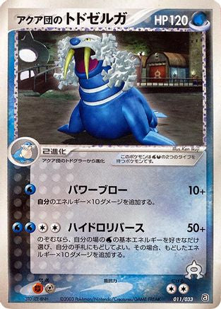 [JP] Team Aqua's Walrein - 011/033 (011/033) - Aqua Deck Kit