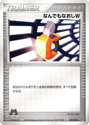 [JP] Double Full Heal (025/033) - Magma Deck Kit