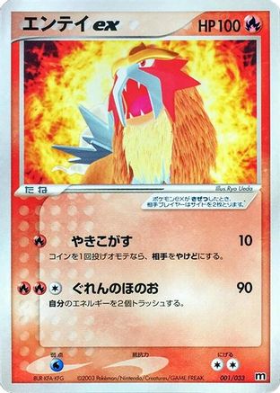 [JP] Entei ex (001/033) - Magma Deck Kit Unlimited