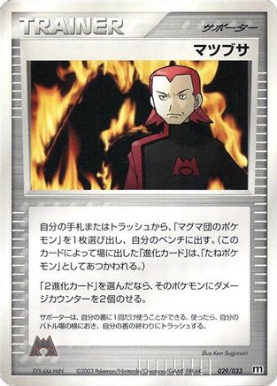 [JP] Maxie (029/033) - Magma Deck Kit