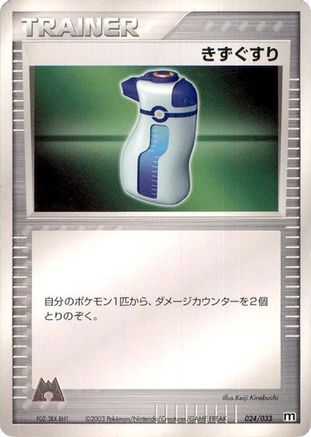 [JP] Potion (024/033) - Magma Deck Kit