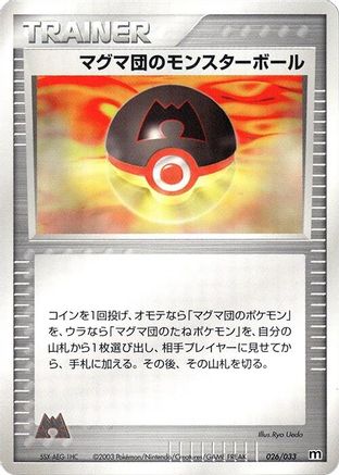 [JP] Team Magma Ball (026/033) - Magma Deck Kit