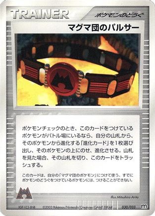 [JP] Team Magma Belt (030/033) - Magma Deck Kit