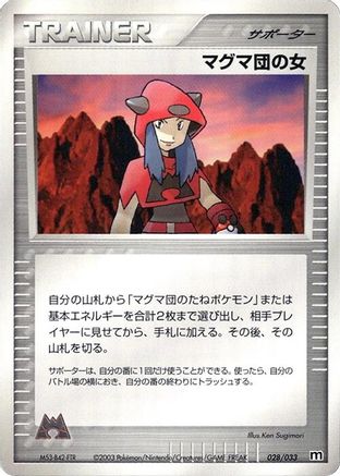 [JP] Team Magma Conspirator (028/033) - Magma Deck Kit