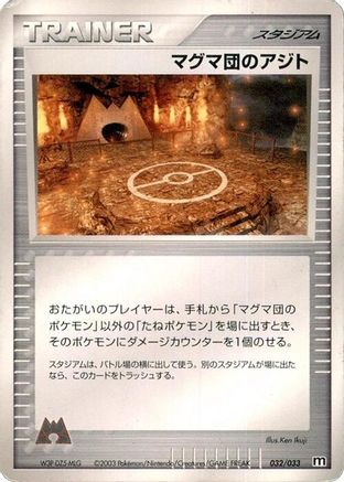 [JP] Team Magma Hideout (032/033) - Magma Deck Kit