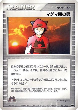 [JP] Team Magma Schemer (027/033) - Magma Deck Kit