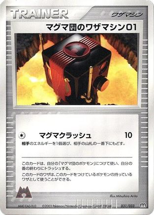 [JP] Team Magma Technical Machine 01 (031/033) - Magma Deck Kit