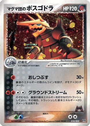 [JP] Team Magma's Aggron - 018/033 (018/033) - Magma Deck Kit