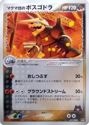 [JP] Team Magma's Aggron - 017/033 (017/033) - Magma Deck Kit