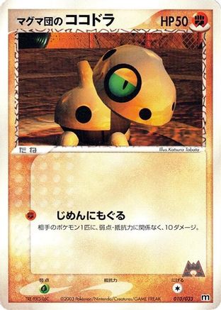 [JP] Team Magma's Aron - 010/033 (010/033) - Magma Deck Kit