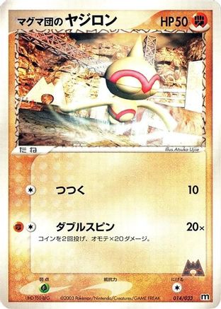 [JP] Team Magma's Baltoy - 014/033 (014/033) - Magma Deck Kit