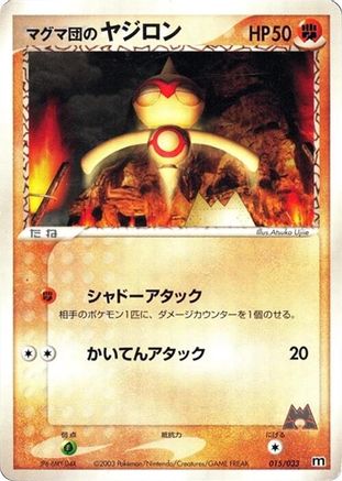 [JP] Team Magma's Baltoy - 015/033 (015/033) - Magma Deck Kit
