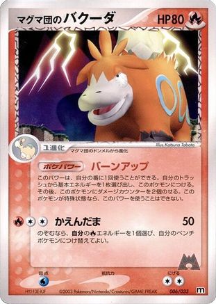 [JP] Team Magma's Camerupt (006/033) - Magma Deck Kit