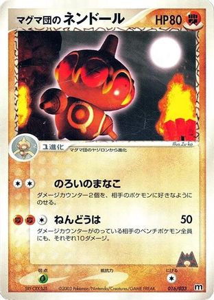 [JP] Team Magma's Claydol (016/033) - Magma Deck Kit