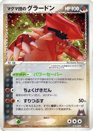 [JP] Team Magma's Groudon (019/033) - Magma Deck Kit