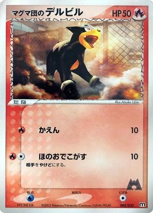 [JP] Team Magma's Houndour - 003/033 (003/033) - Magma Deck Kit