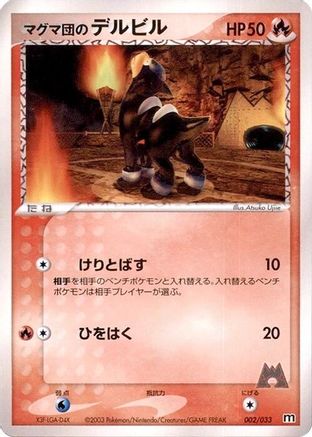 [JP] Team Magma's Houndour - 002/033 (002/033) - Magma Deck Kit