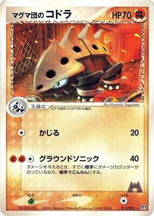 [JP] Team Magma's Lairon - 012/033 (012/033) - Magma Deck Kit