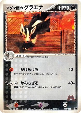 [JP] Team Magma's Mightyena - 022/033 (022/033) - Magma Deck Kit