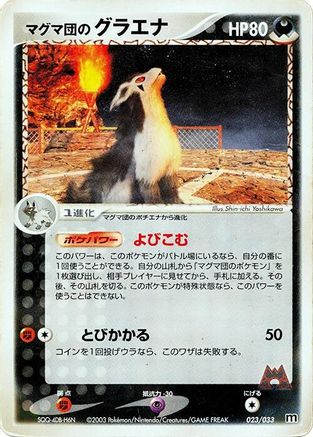 [JP] Team Magma's Mightyena - 023/033 (023/033) - Magma Deck Kit