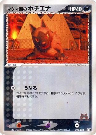 [JP] Team Magma's Poochyena - 020/033 (020/033) - Magma Deck Kit