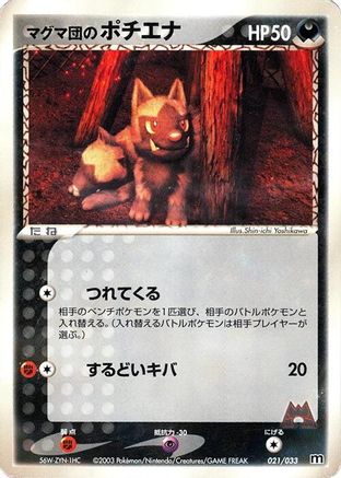 [JP] Team Magma's Poochyena - 021/033 (021/033) - Magma Deck Kit