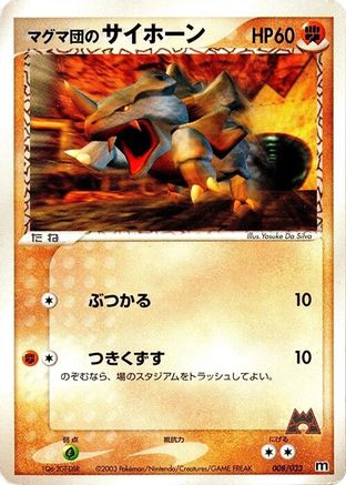 [JP] Team Magma's Rhyhorn - 008/033 (008/033) - Magma Deck Kit