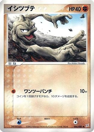 [JP] Geodude (046/080) - Magma VS Aqua Two Ambitions