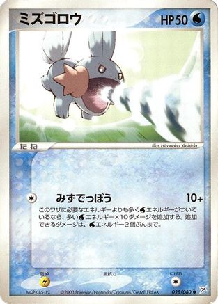 [JP] Mudkip (028/080) - Magma VS Aqua Two Ambitions