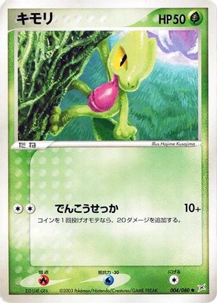 [JP] Treecko (004/080) - Magma VS Aqua Two Ambitions
